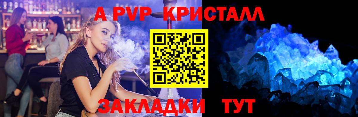 Алатырь  A-PVP кристаллы  Alpha PVP мука  A-PVP  А ПВП Crystall  Вход с VPN 