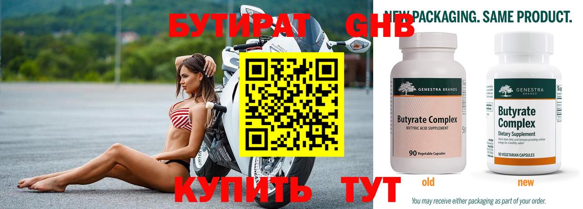 БУТИРАТ бутик Алатырь