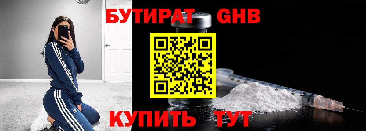 Бутират бутик Алатырь