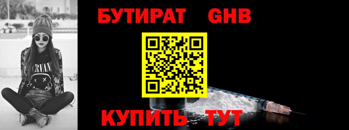 GHB  Бутират буратино  Вход с VPN  Алатырь 