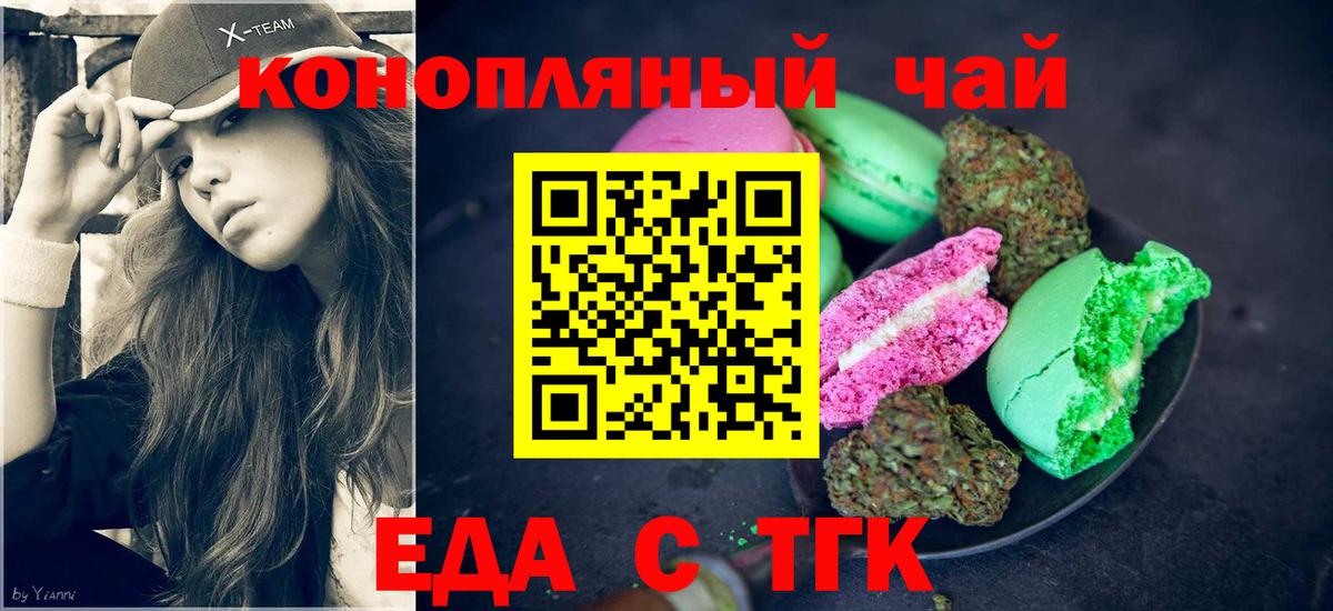 Печенье с ТГК марихуана  Вход с VPN  Алатырь 