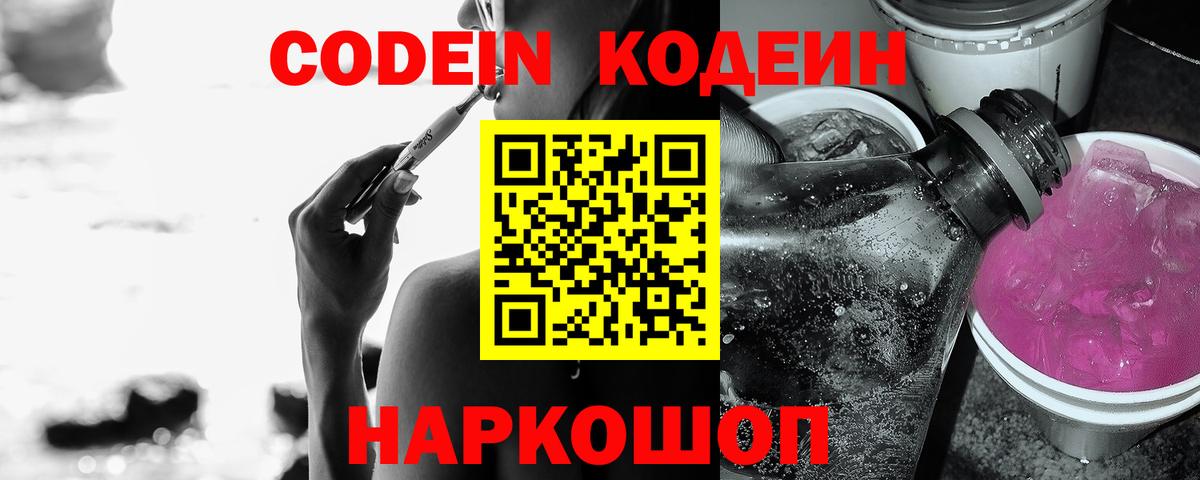 Кодеиновый сироп Lean напиток Lean (лин) Алатырь