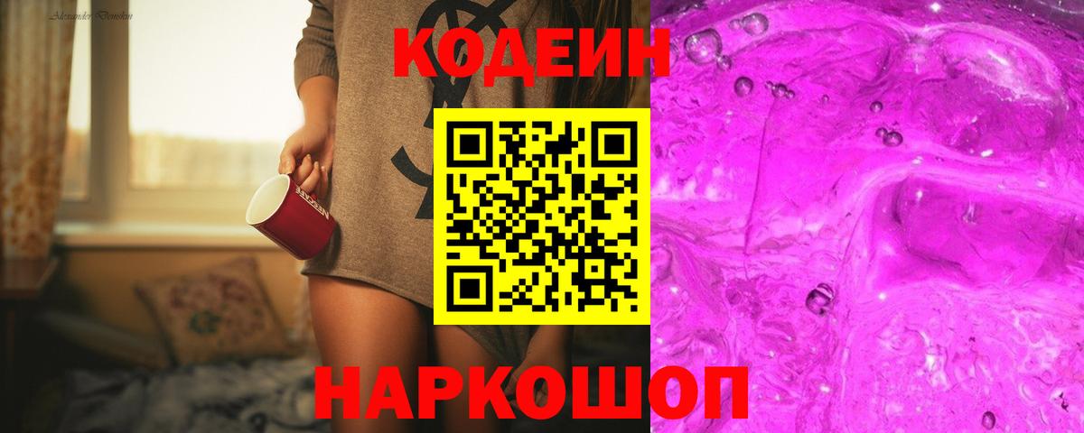 Кодеиновый сироп Lean напиток Lean (лин)  Кодеиновый сироп Lean Purple Drank  Алатырь  Вход с VPN 