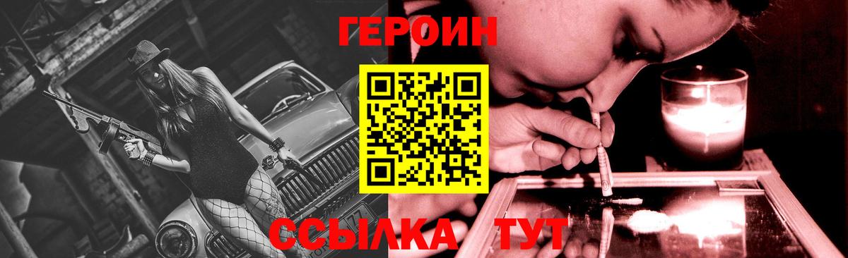 Героин Heroin Алатырь
