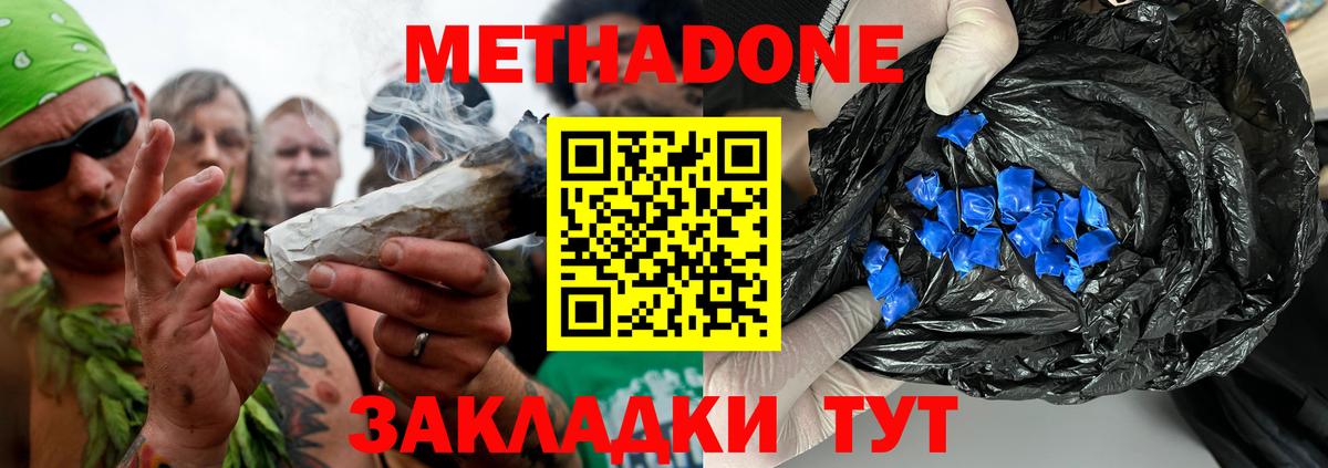 МЕТАДОН мёд  hydra рабочий сайт  Метадон кристалл  Алатырь  Вход с VPN 