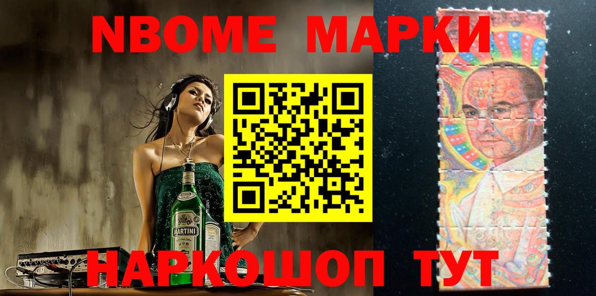 где продают наркотики  Марки NBOMe 1,5мг  Вход с VPN  Алатырь 