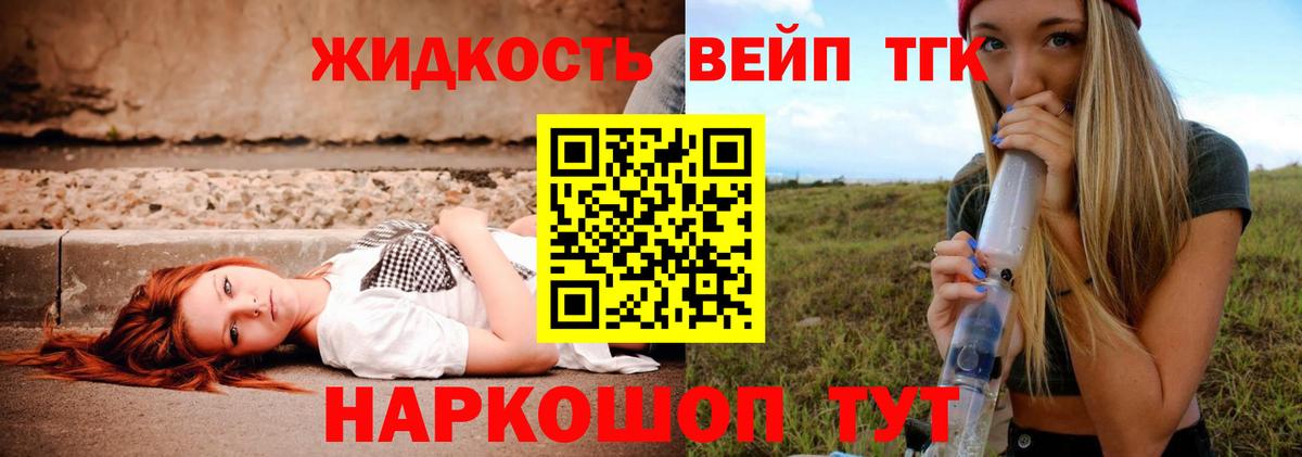 ТГК вейп с тгк Алатырь